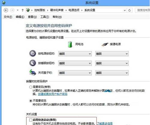 禁用快速启动