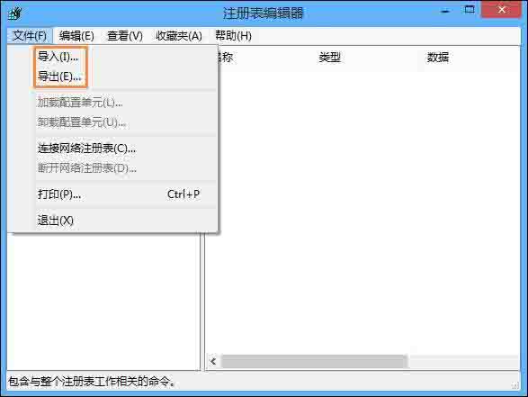 备份还原注册表