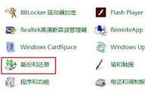 win7系统怎么备份系统 win7备份系统操作方法介绍