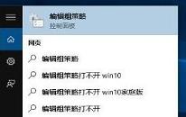 win10系统组策略怎么打开 win10系统组策略打开方法