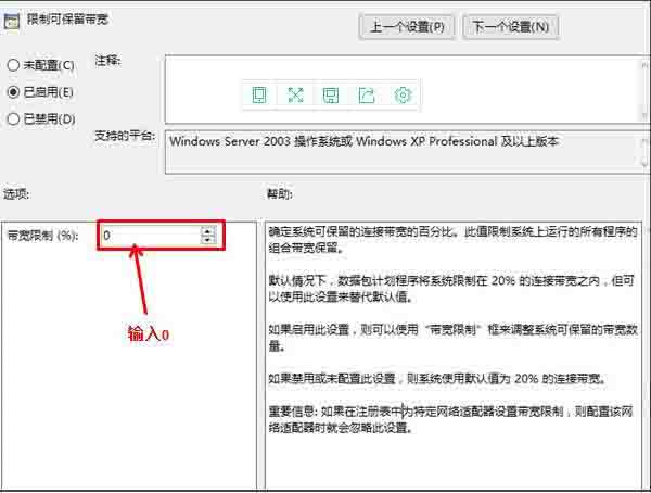 解除限制网速