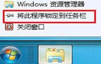 win7怎么打开资源管理器 win7打开资源管理器操作方法