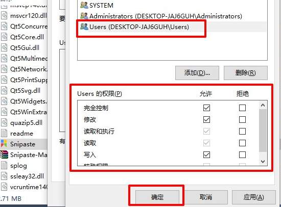 勾选完全控制