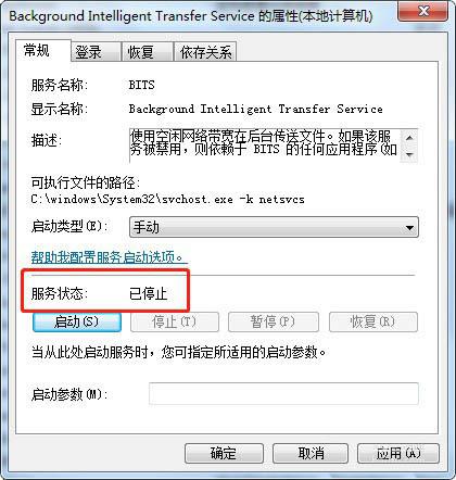 停止bits服务