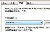 win7系统怎么设置开机声音 win7系统设置开机声音操作方法