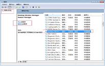 win7系统怎么关闭dwm.exe进程 win7系统关闭dwm.exe进程操作方法