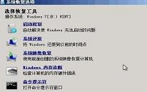 win7系统损坏无法开机怎么办 win7系统损坏无法开机解决方法