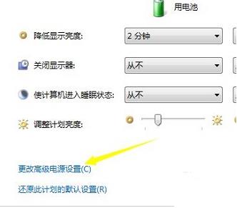 更改电源设置