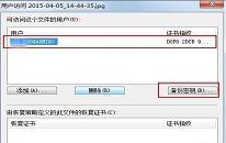 win7系统怎么备份密钥证书 win7系统备份密钥证书操作方法