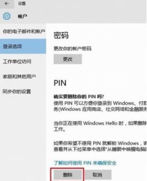 windows hello pin怎么取消