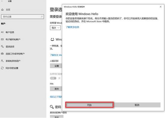 windows hello人脸识别