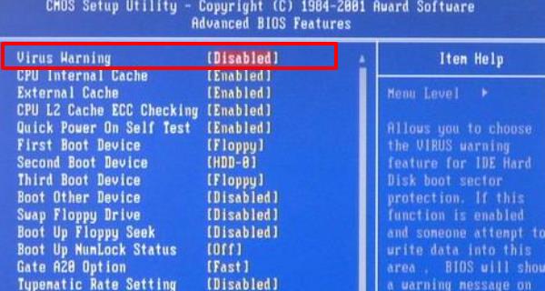 bios关闭防病毒保护