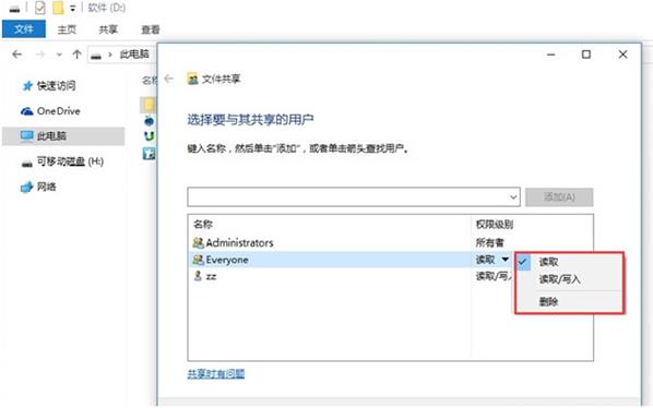 设置局域网共享