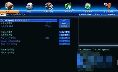 bios设置内存