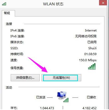 查看无线网络密码