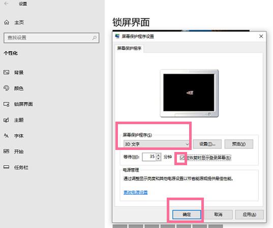 怎么关闭锁屏界面