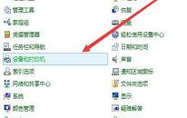 win10系统如何设置打印机共享