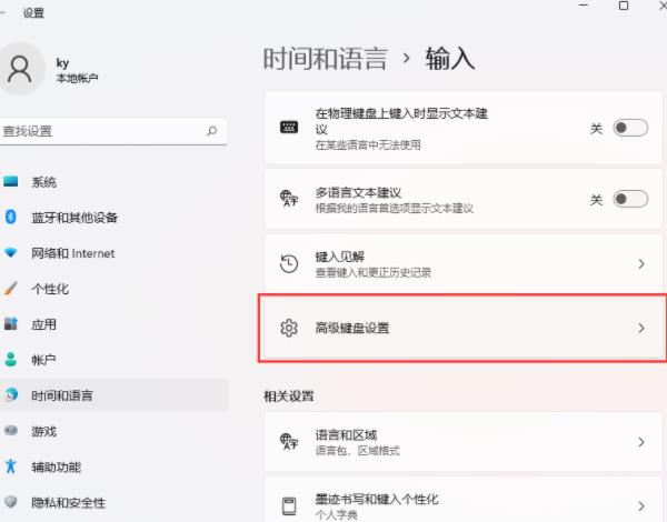 怎么隐藏输入法