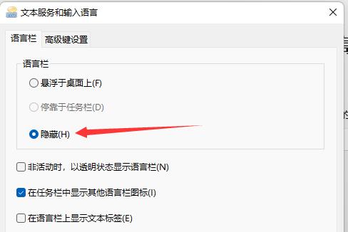 怎么隐藏输入法