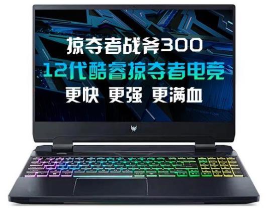 Acer宏碁掠夺者战斧300笔记本