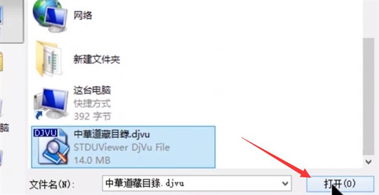 怎么打开djvu文件