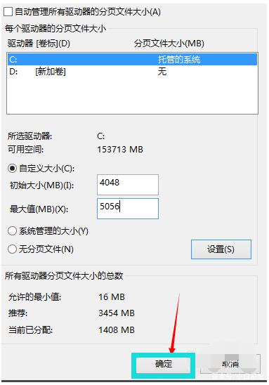 win10设置虚拟内存