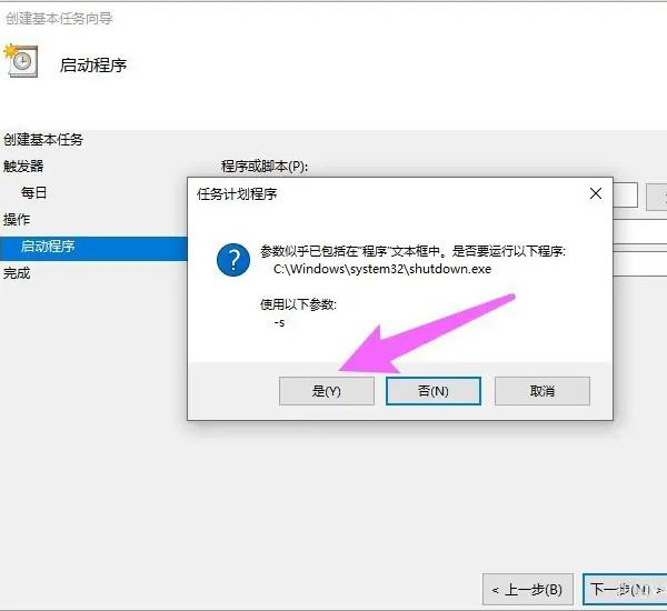 win10设置自动关机