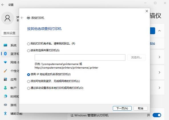 添加网络打印机
