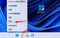 win11系统提示程序阻止关机解决教程