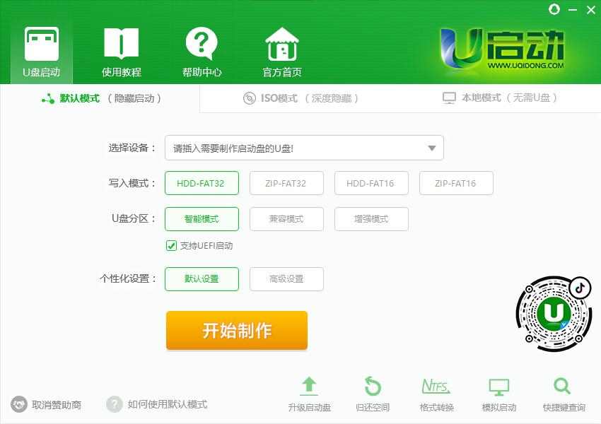 u启动万能u盘启动盘制作工具