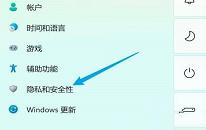 win11系统如何彻底关闭安全中心