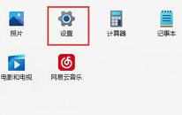 win11系统提示无法安全下载软件如何解决