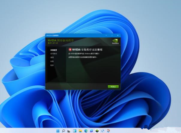 NVIDIA显卡驱动安装失败