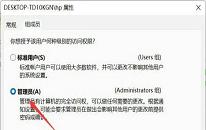 win11系统怎么设置用户权限