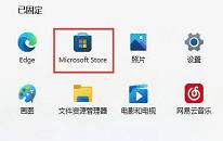 win11系统没有记事本如何解决