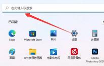 win11系统怎么关闭UAC功能