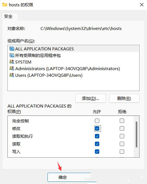 hosts文件无法保存