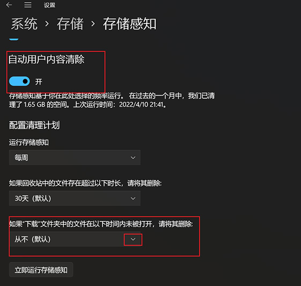 设置自动清理回收站