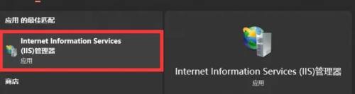 打开IIS管理器
