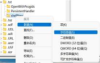 win11系统如何新建txt文件