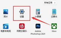 win11系统怎么设置绝对宽带