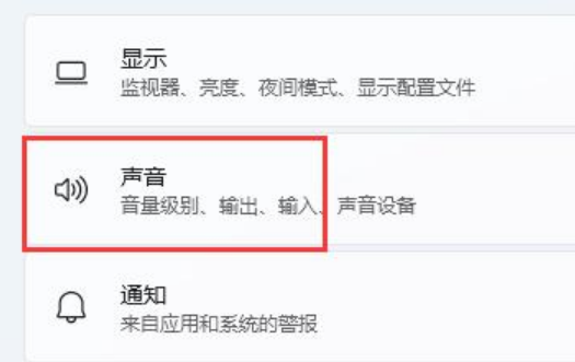 win11系统麦克风音量如何调节