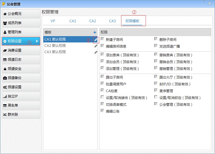 iSpeak怎么批量设置频道管理员权限 iSpeak批量设置频道管理员权限教程