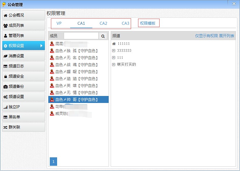 iSpeak怎么批量设置频道管理员权限 iSpeak批量设置频道管理员权限教程