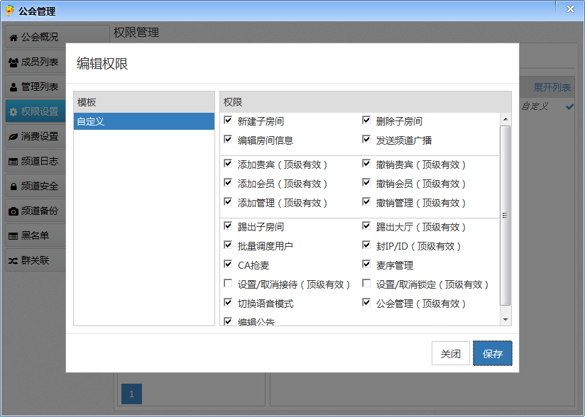 iSpeak怎么批量设置频道管理员权限 iSpeak批量设置频道管理员权限教程