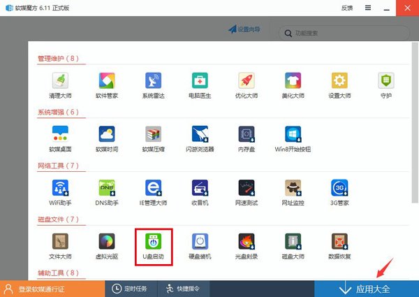 软媒魔方u盘启动制作工具怎么安装系统 软媒魔方u盘启动制作工具安装系统教程