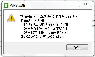 wps表格无法打开xls文件怎么办 wps表格无法打开xls文件解决方法