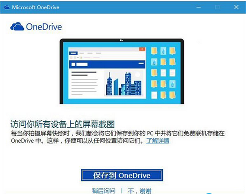 win10系统onedrive自动保存功能怎么使用 win10系统onedrive自动保存功能使用教程