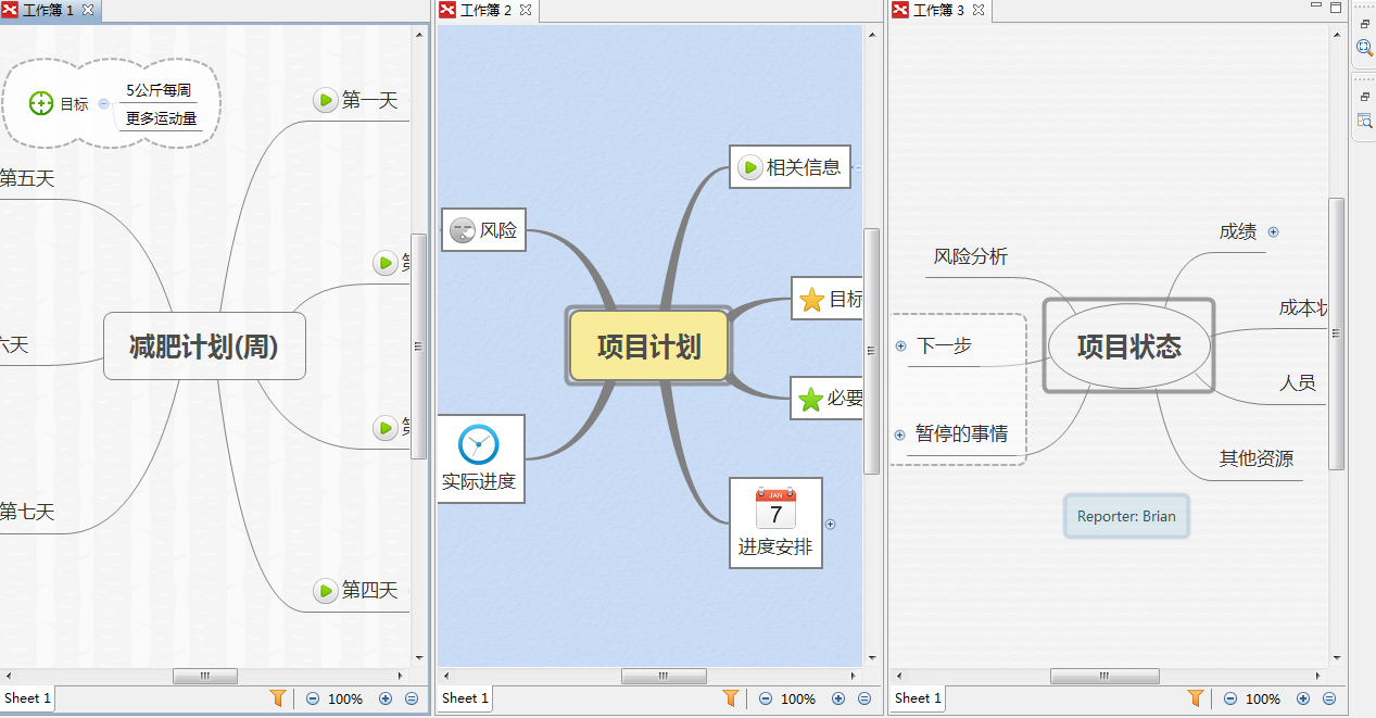 XMind 6多窗口编辑如何进行