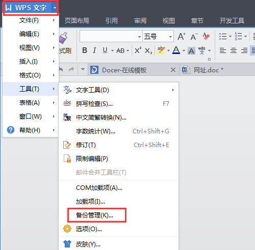 wps意外关闭了怎么办